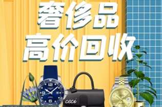 沈阳市回收奢侈品